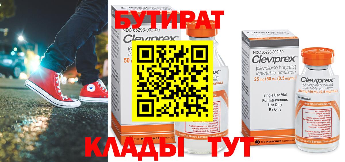 БУТИРАТ Butirat Ульяновск