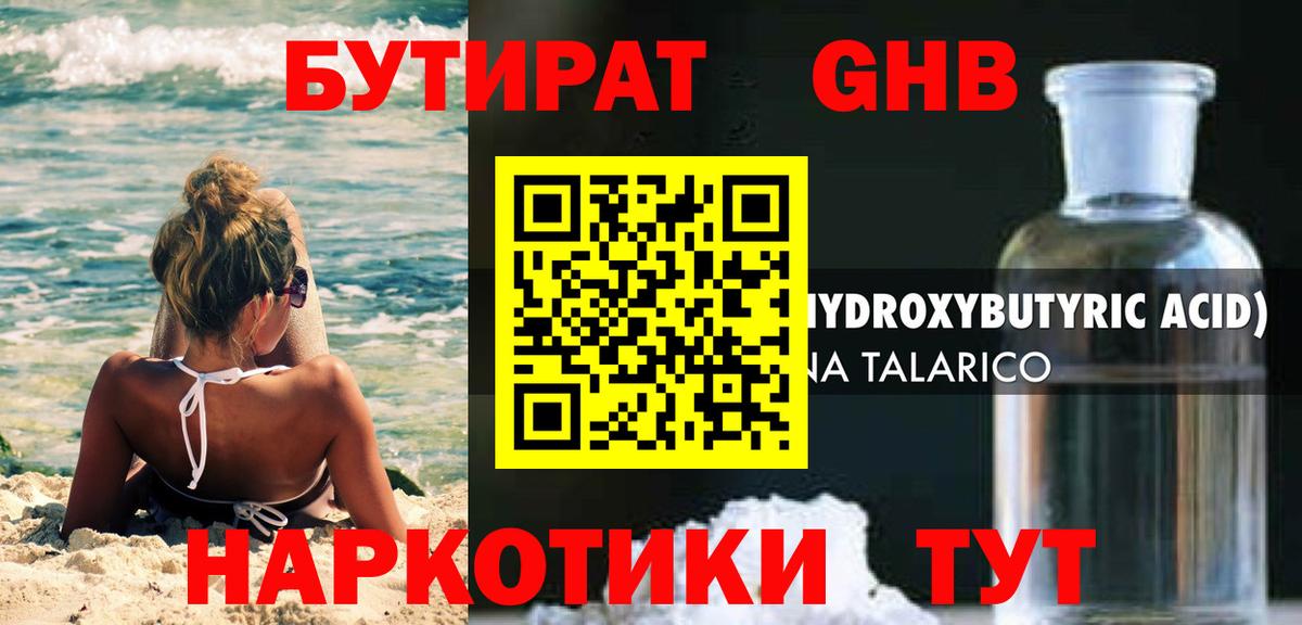 Ульяновск  Бутират  Вход с VPN  Бутират жидкий экстази 