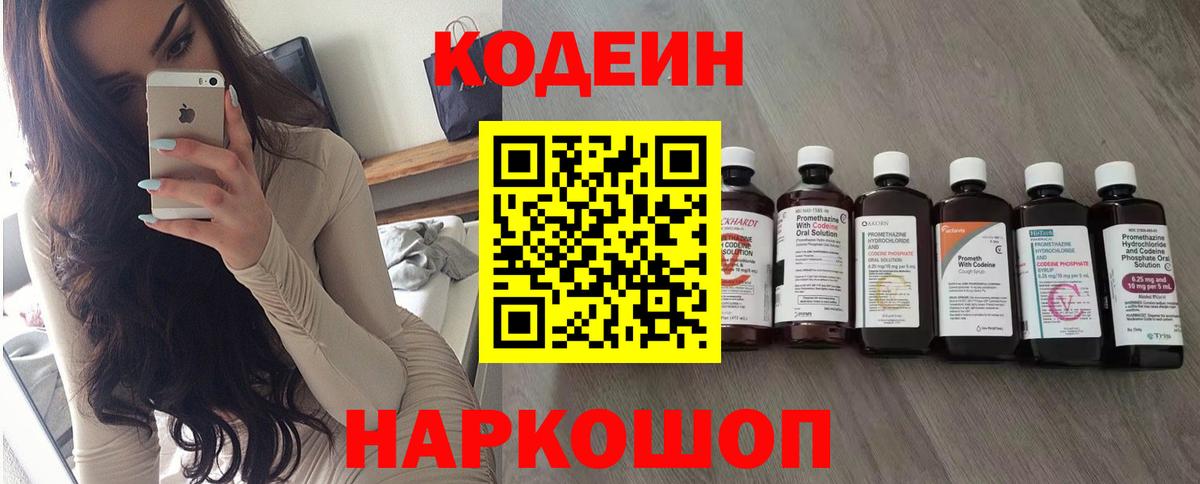 Кодеин напиток Lean (лин)  Кодеин напиток Lean (лин)  Ульяновск  Вход с VPN 