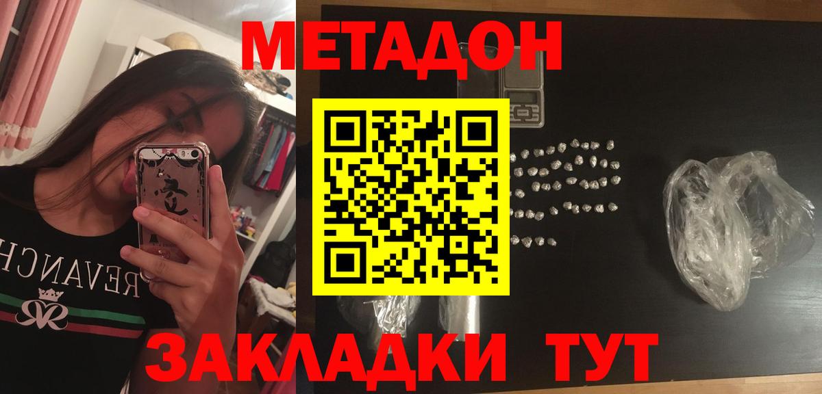 МЕТАДОН methadone  Метадон кристалл  Ульяновск  Вход с VPN 